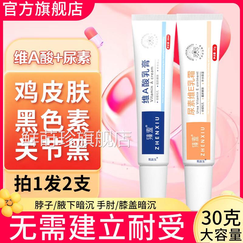 维乳a酸膏尿素维e乳霜软疙瘩官方旗舰店关节去黑鸡皮维生素e皮肤