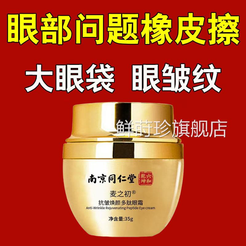 眼袋霜提拉紧致多肽霜眼去细纹淡化黑眼圈眼袋中老年抗皱鱼尾纹鲜