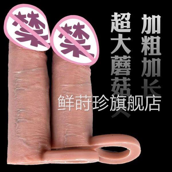 阴茎套男用加长加粗变不举套狼牙套大龟头肉感性硬用品软了也能用
