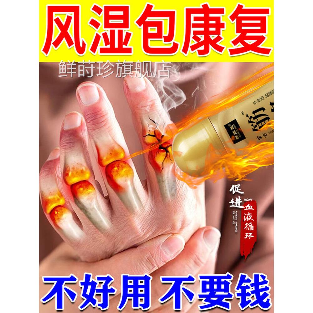 郊特内类风湿性关节炎专用痛膏药贴进手指口疼肿变形肿大僵硬凝胶