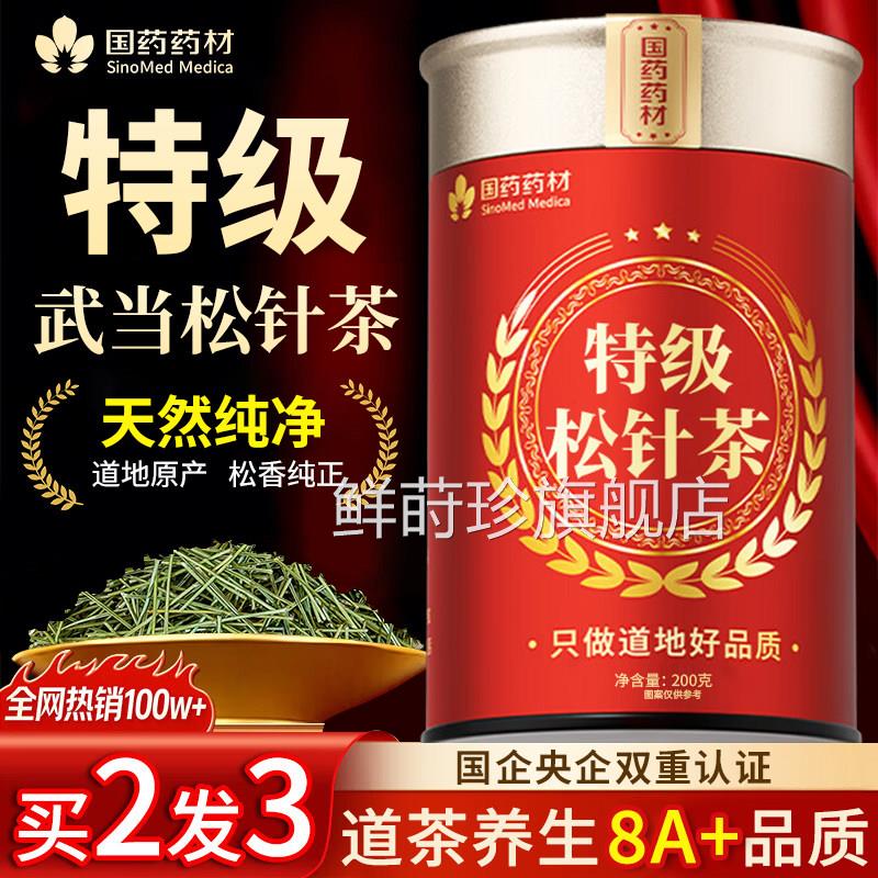 松针松针茶特级正品野生马尾松针中药材舰松针粉叶官方旗店正品鲜