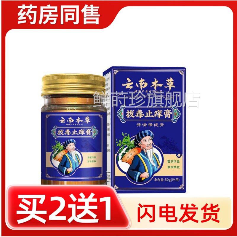 云南本草断痒王家瑶苗方真菌王草本抑菌白癣皮膏百草拨毒止痒膏鲜