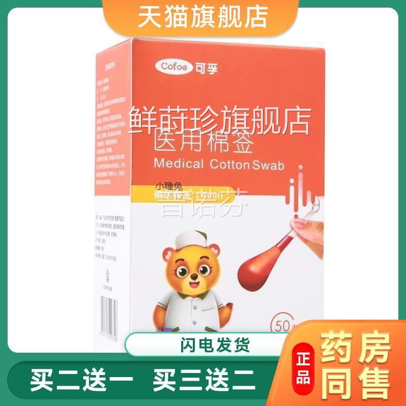 可孚医用碘伏棉签棒伤口毒妇科一次性专用便携生消婴儿宝宝肚新脐