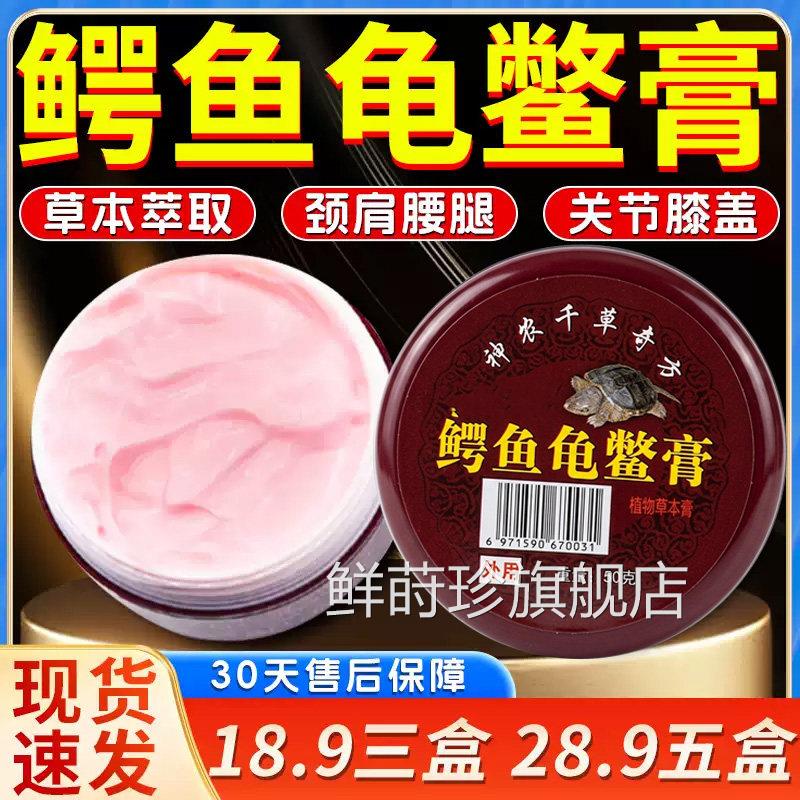 正品鳄鱼龟鳖膏植物草本乳膏神农千草奇方蛇艾珍铺桂花油膏皮肤L3图片