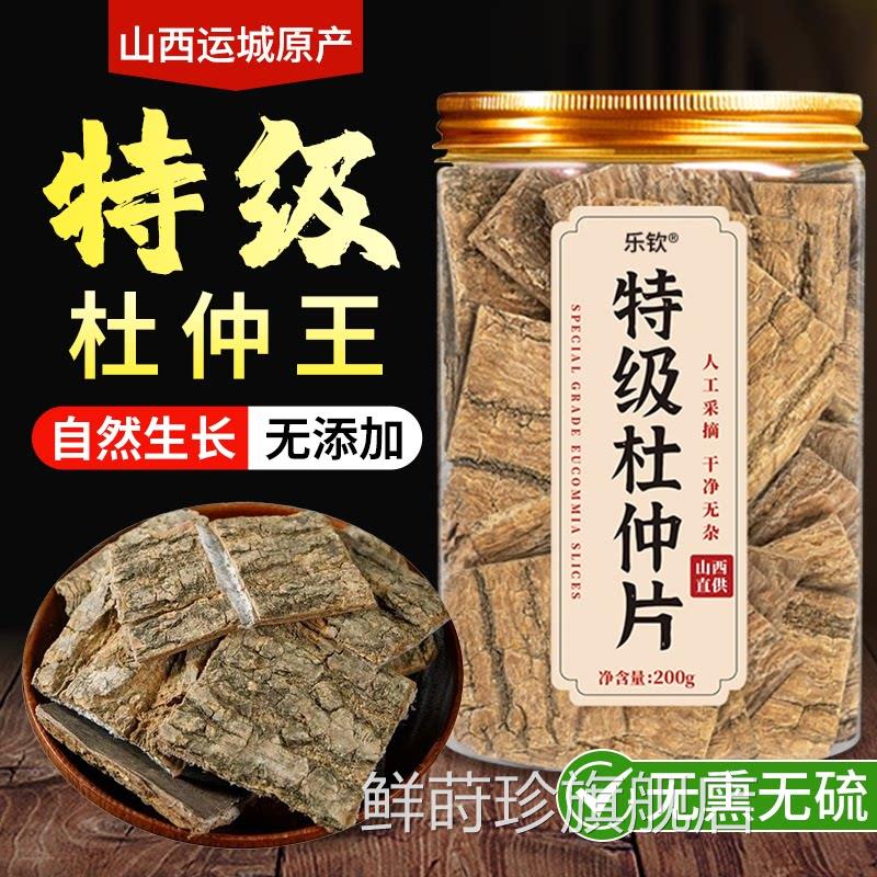 特级杜仲中药材杜仲片正品官方旗舰店搭牛大力巴戟天的功作效用zz