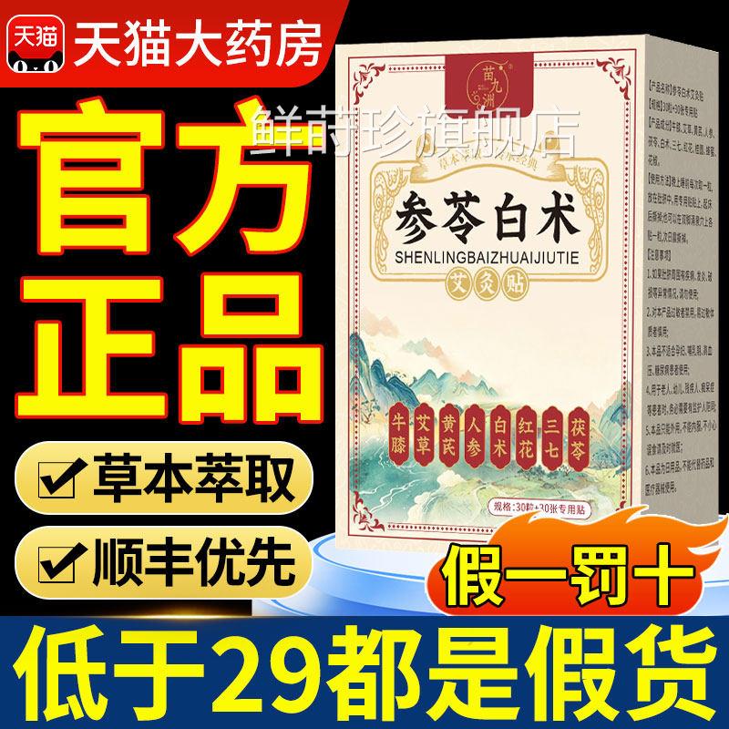 参苓白术艾灸贴理饰正品官方旗舰店初代草湿气驱寒健脾本胃nx鲜莳