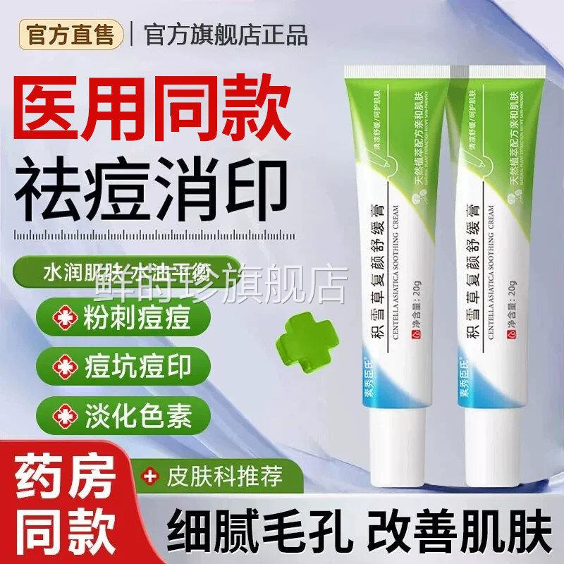 积雪草苷霜软膏医痘印去修复颜舒缓膏黑色素沉淀复用淡化积雪ZZ鲜