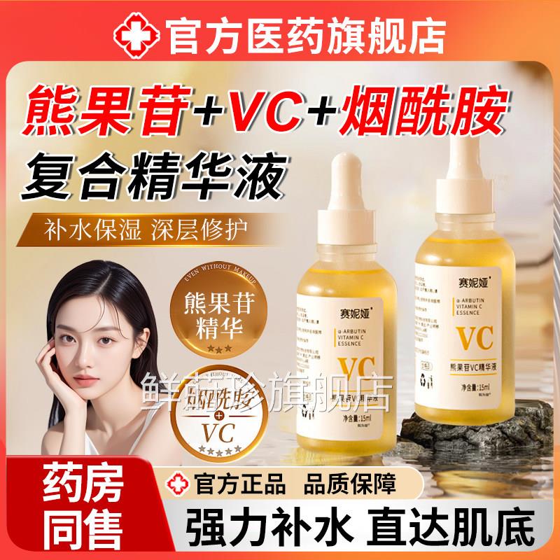 维c熊苷烟酰胺复合精华液果提亮去黄改善暗沉肤色淡化正品黑色素