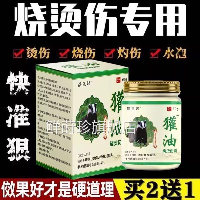 电獾油烫伤膏烧烫伤外用湿润皮肤开水烫焊烫烧伤热油灼烧官方正品