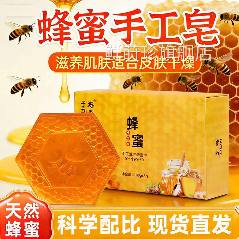 蜂胶香皂蜂胶蜂蜜美肤香李小冉蜂胶香皂官皂方正品8cn鲜莳珍旗舰