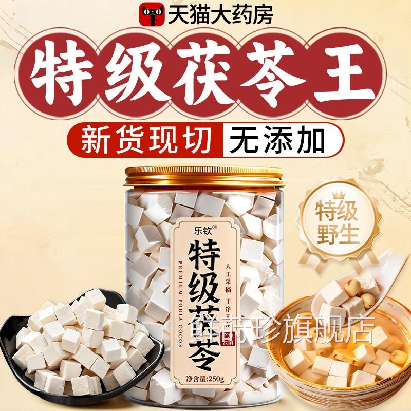 特5级茯苓中药材云南野生茯苓块500g正品官方旗舰店2年当季新货xl
