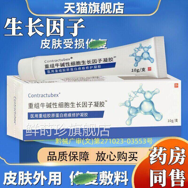 重组人生长因子凝牛碱性纤维成细胞胶人体表皮生长因子皮肤修用复