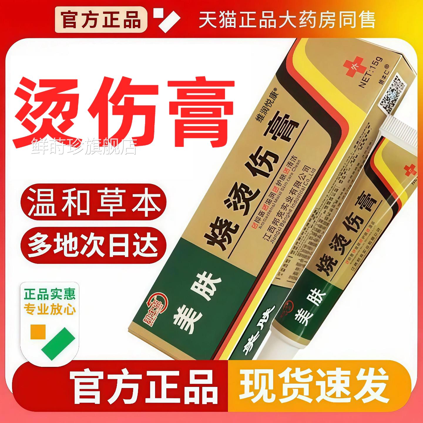 邦夫克美肤烧烫伤膏官方正伤品湿润皮肤外用开水烫火热油烫膏旗舰
