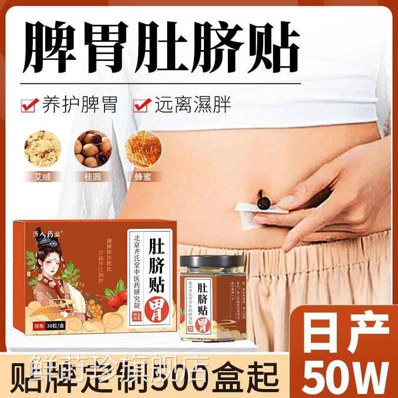 艾悦雅南怀瑾肚脐贴桂圆花椒艾绒 脾胃肚脐贴 艾草肚脐贴鲜莳珍旗