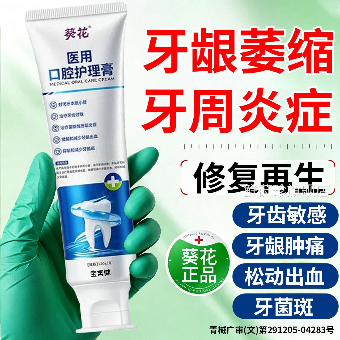葵花医龈用牙齿脱敏治牙膏药牙周炎口腔牙萎缩修复业官方旗舰店鲜