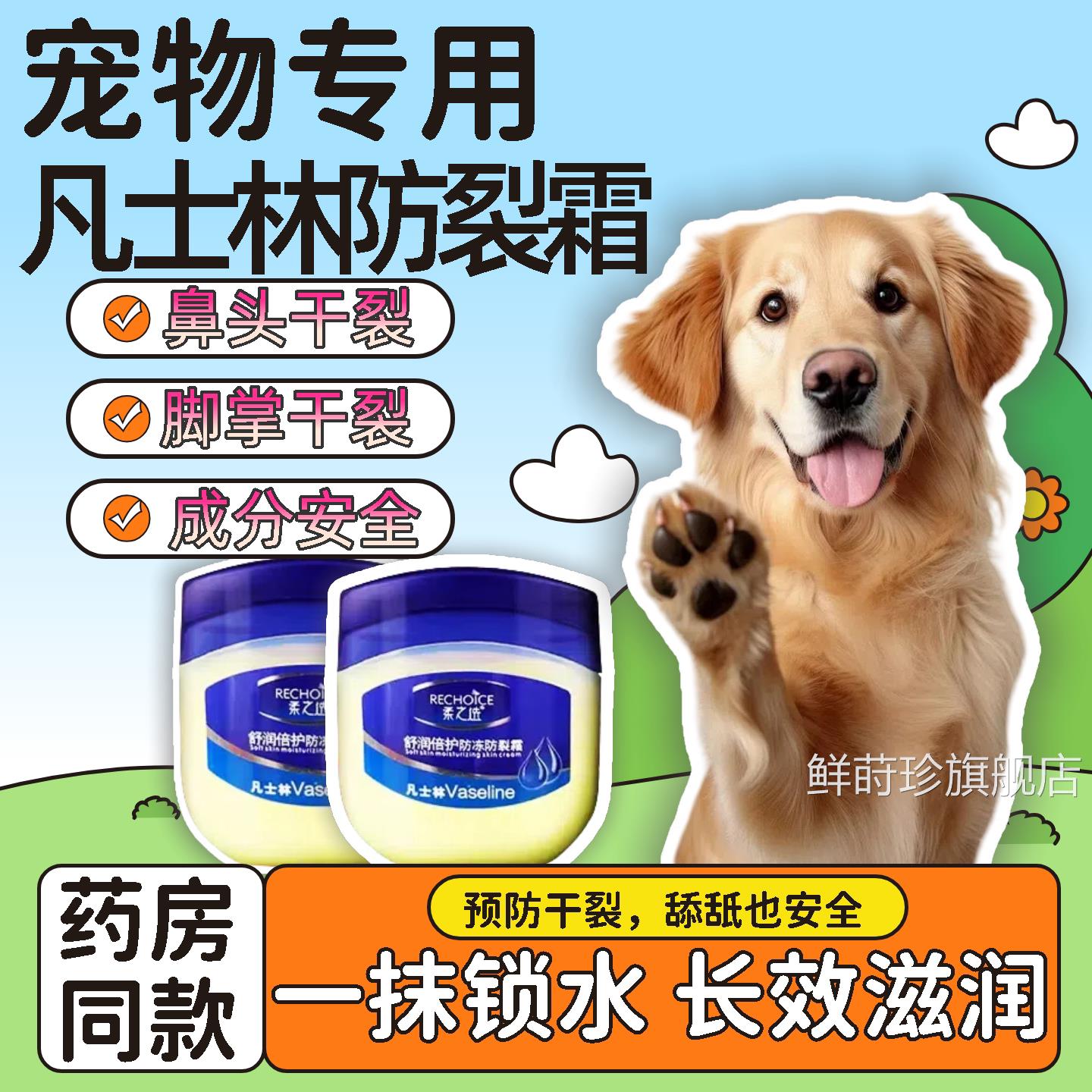 凡士林宠物可用晶冻手脚鼻保头干裂膏滋润湿猫爪掌狗粗糙角质层厚