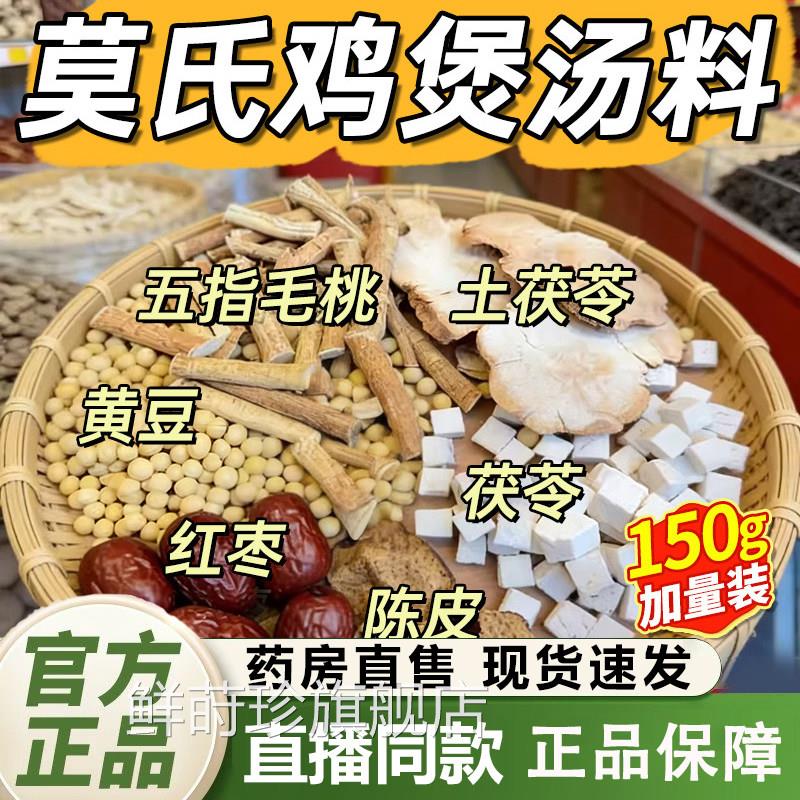 莫氏鸡煲广晒五指毛桃煲汤料包官方广东乌鸡汤材同款配料1gm鲜莳