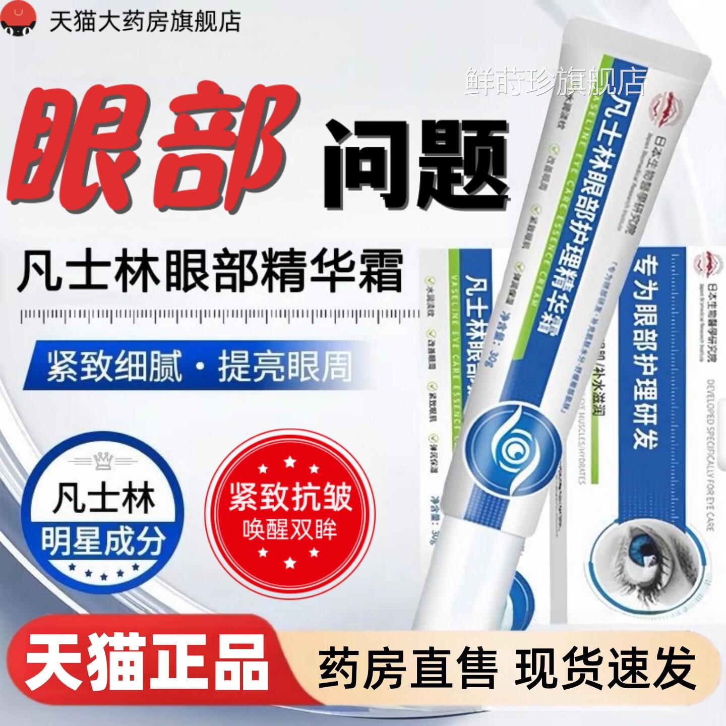 【官方正品】凡士林维生素B5眼霜淡化泪沟眼细纹黑眼圈紧致眼袋zz