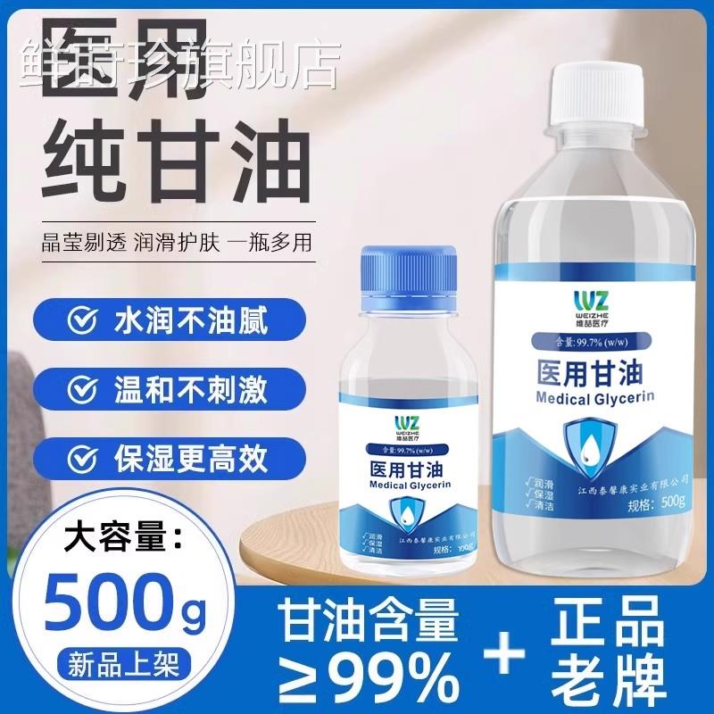 医用甘油500纯g护肤保湿补水润滑防干裂正品老牌纯甘油身体乳100g