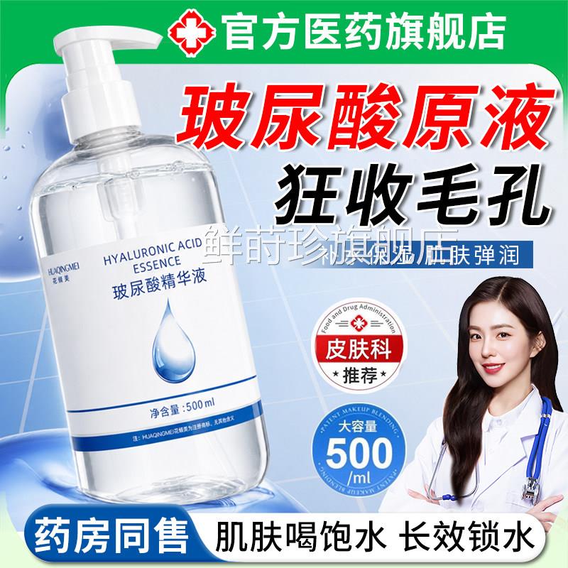 全分子玻尿酸原液补水保湿精华爽肤美容院专用官方水旗舰店正品鲜