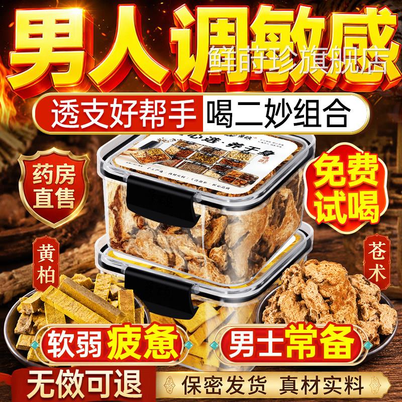 黄柏强中药材正品野生补精肾男性敏感调理黄柏苍术二妙散组合泡水