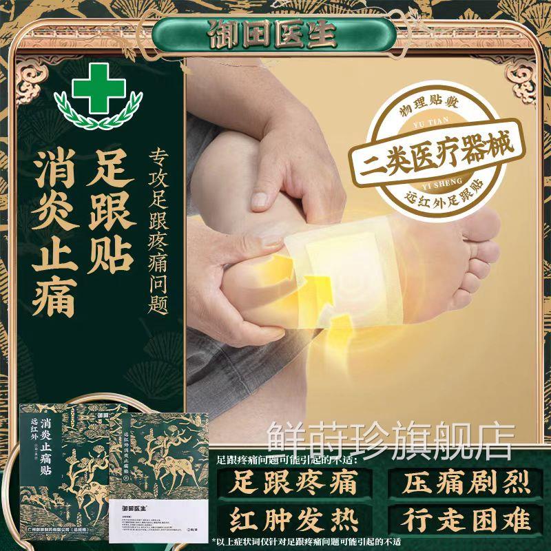 御田医生远痛红外消炎止贴缓解颈椎病肩周炎腰椎间盘突出膝盖贴鲜