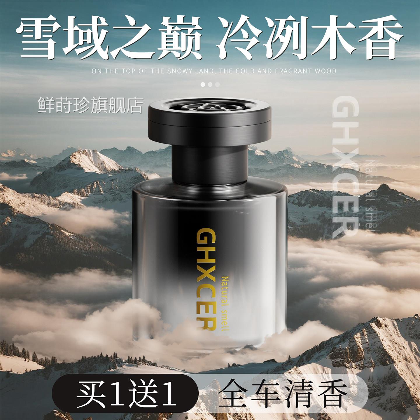 车载式香薰2026新款持久留香香水汽车上专用男女士级车内高感香氛