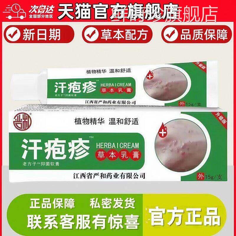 汗泡疱疹膏手上起小水泡孢疹抑菌软汗膏汗状止痒真菌感染泡疹膏鲜