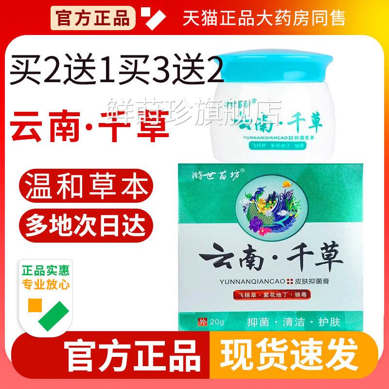 湿毒清乳膏游世苗坊云千草膏官方正品草本百草软膏大南腿内侧旗舰