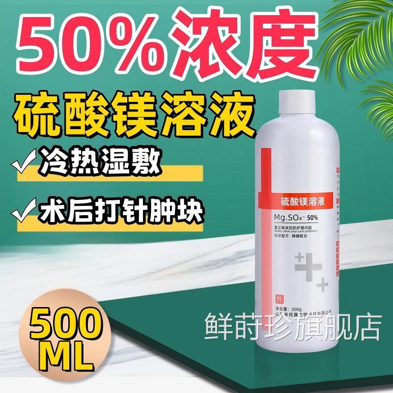 硫酸外敷消肿医用溶液外敷消肿产后术后扭伤肿硬块水镁肿冷热湿敷