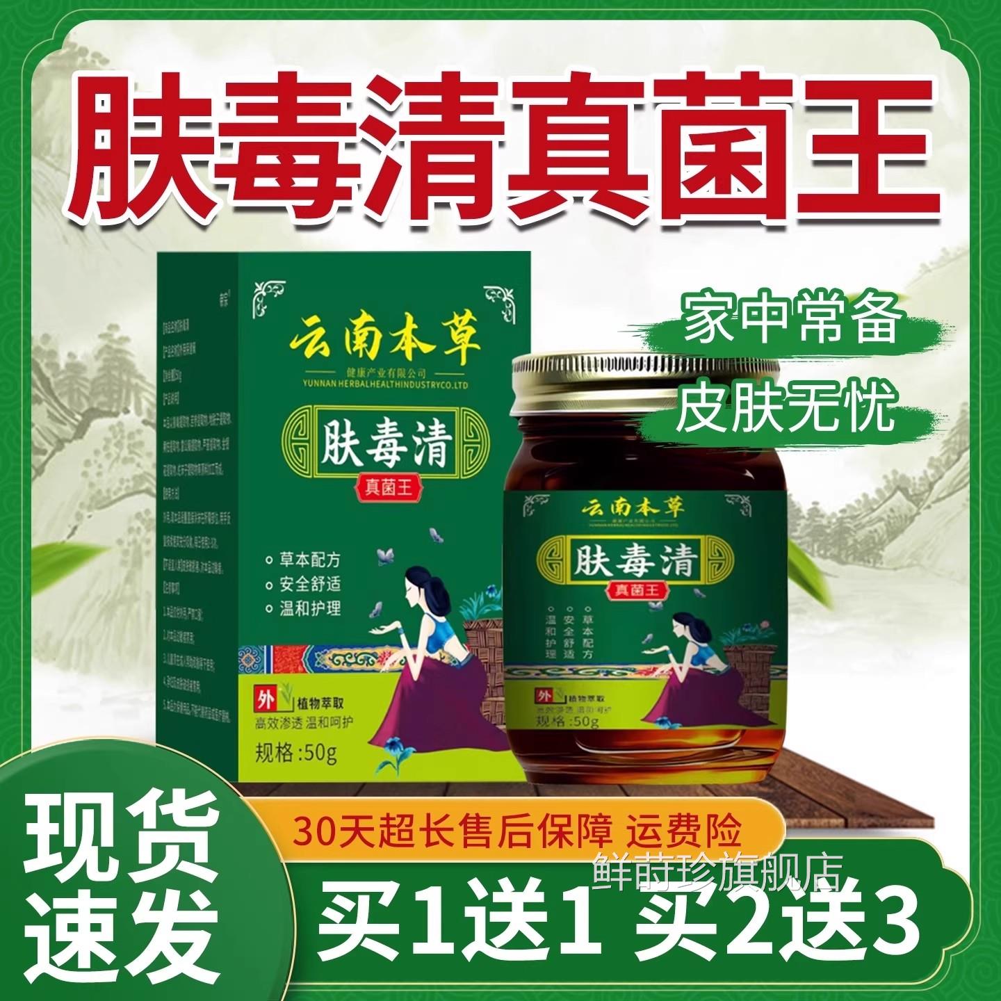 云南本草肤毒清官方旗舰店正品菌乳膏皮肤外用肤抑毒清百草膏50g