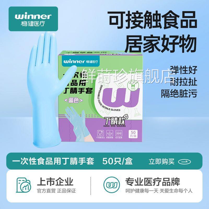稳健一次性丁腈手套食品用级别洗碗功家务厨房劳保多能防水耐酸碱