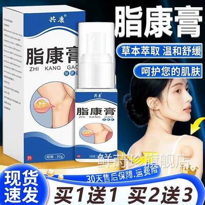 脂康膏官方旗舰店正品脂肪康贴草本萃取膏温和舒缓直播同款30g/盒