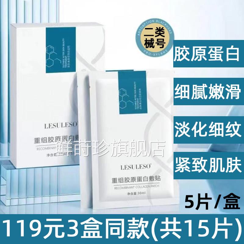 丽素速重组胶原蛋白面膜敷贴补水保湿丽淡化细纹紧致细腻肌肤正品