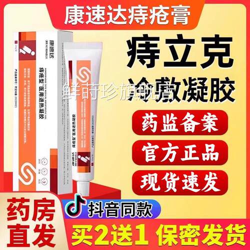 康速达医用痔凝胶正品官方旗舰店消肉疮球男女性痔非根卡波姆7mi