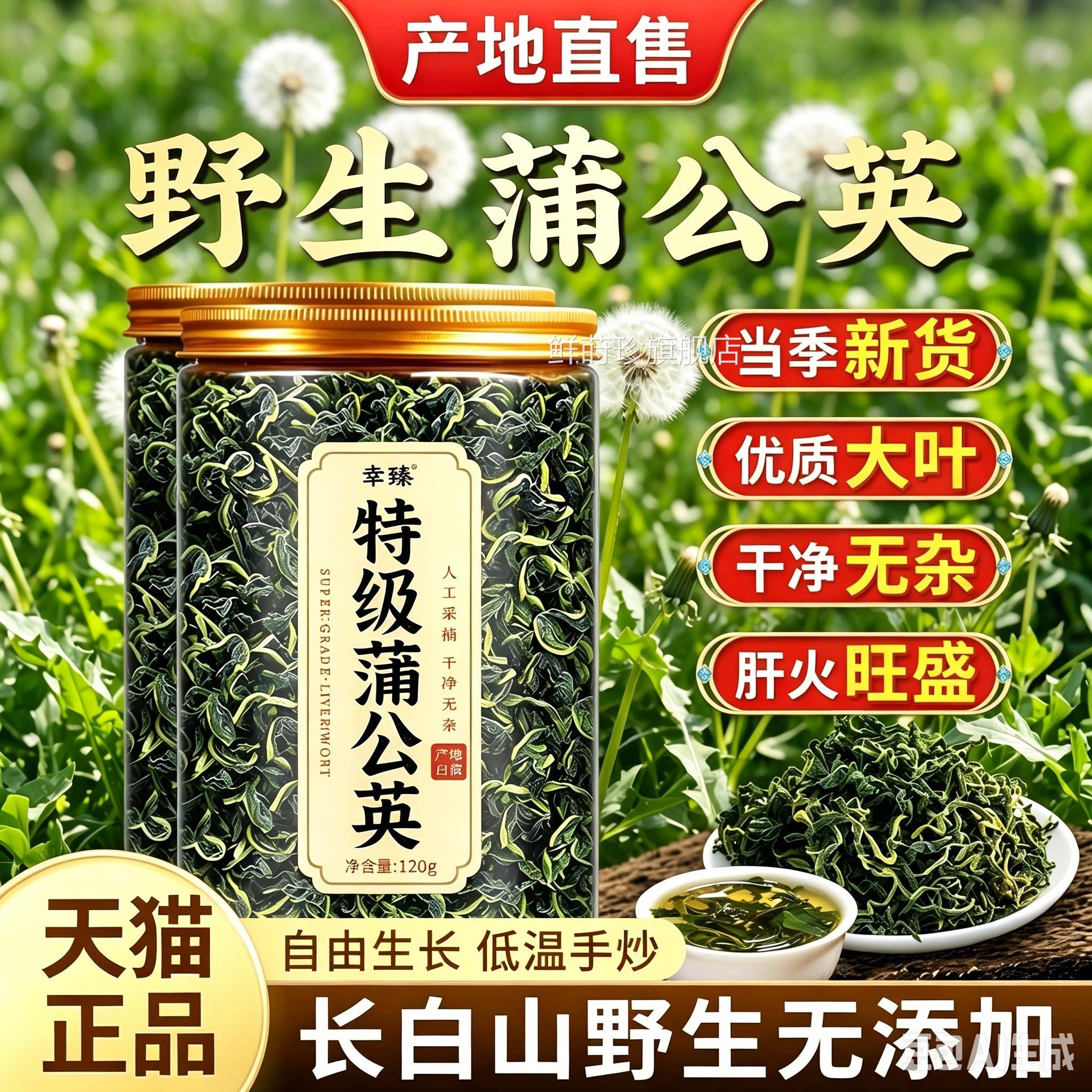 蒲公英正品特级野生中药材整根蒲公英茶官方旗舰店白梅花银金花鲜