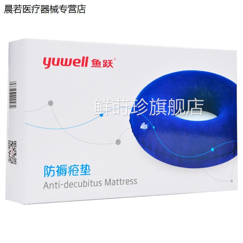 鱼跃防褥疮气垫圈用圆形充气坐垫医用卧床老人专屁垫病人护理座垫