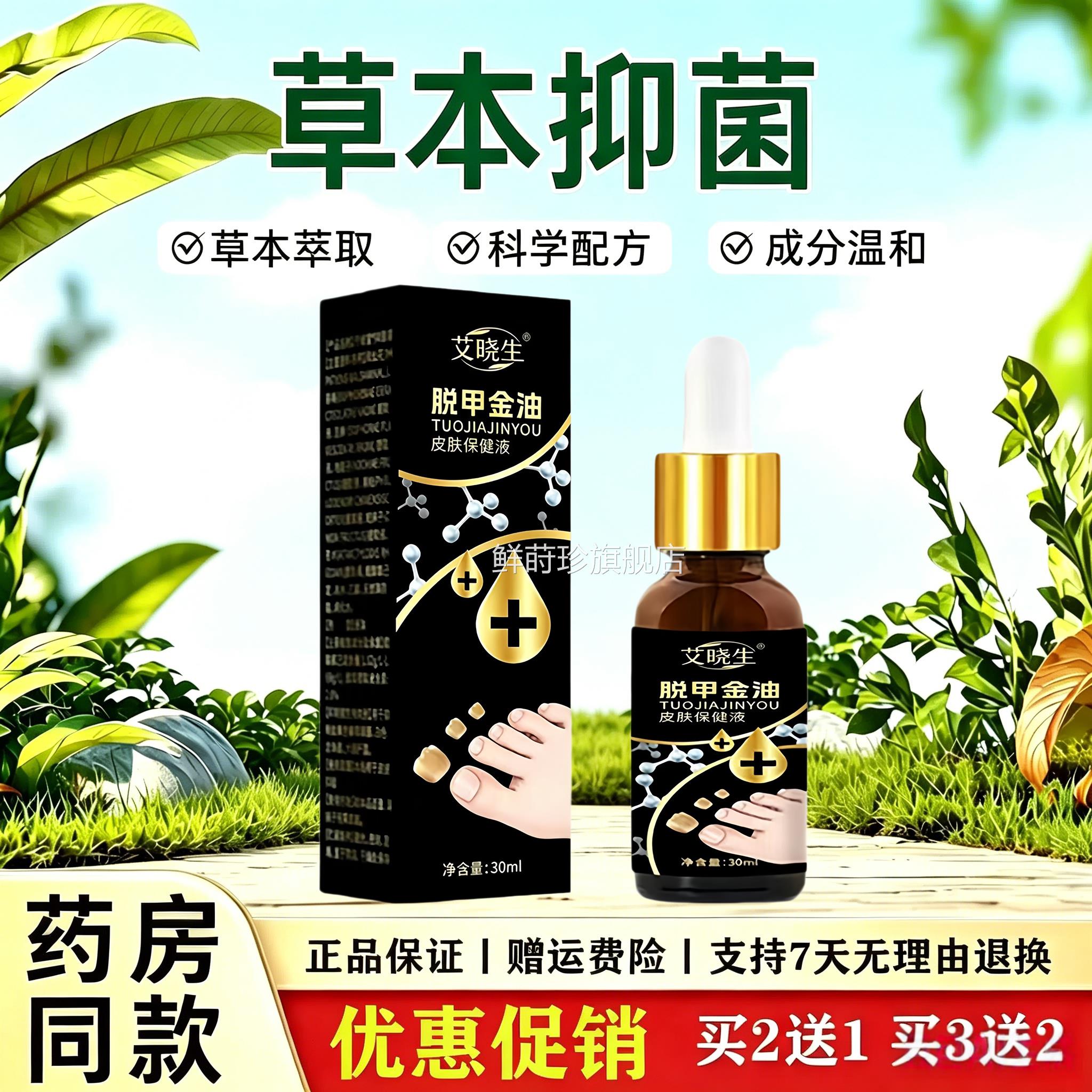 甲金油30ml皮肤保健液手足灰甲增厚空甲分层指甲外用护理保养脱液