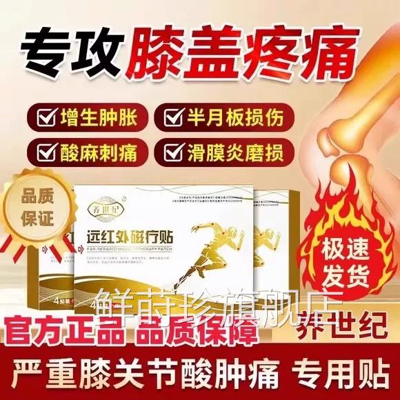 养世纪远红外磁疗椎贴止痛膏药贴颈腰椎间盘突出肩周关节炎理疗贴
