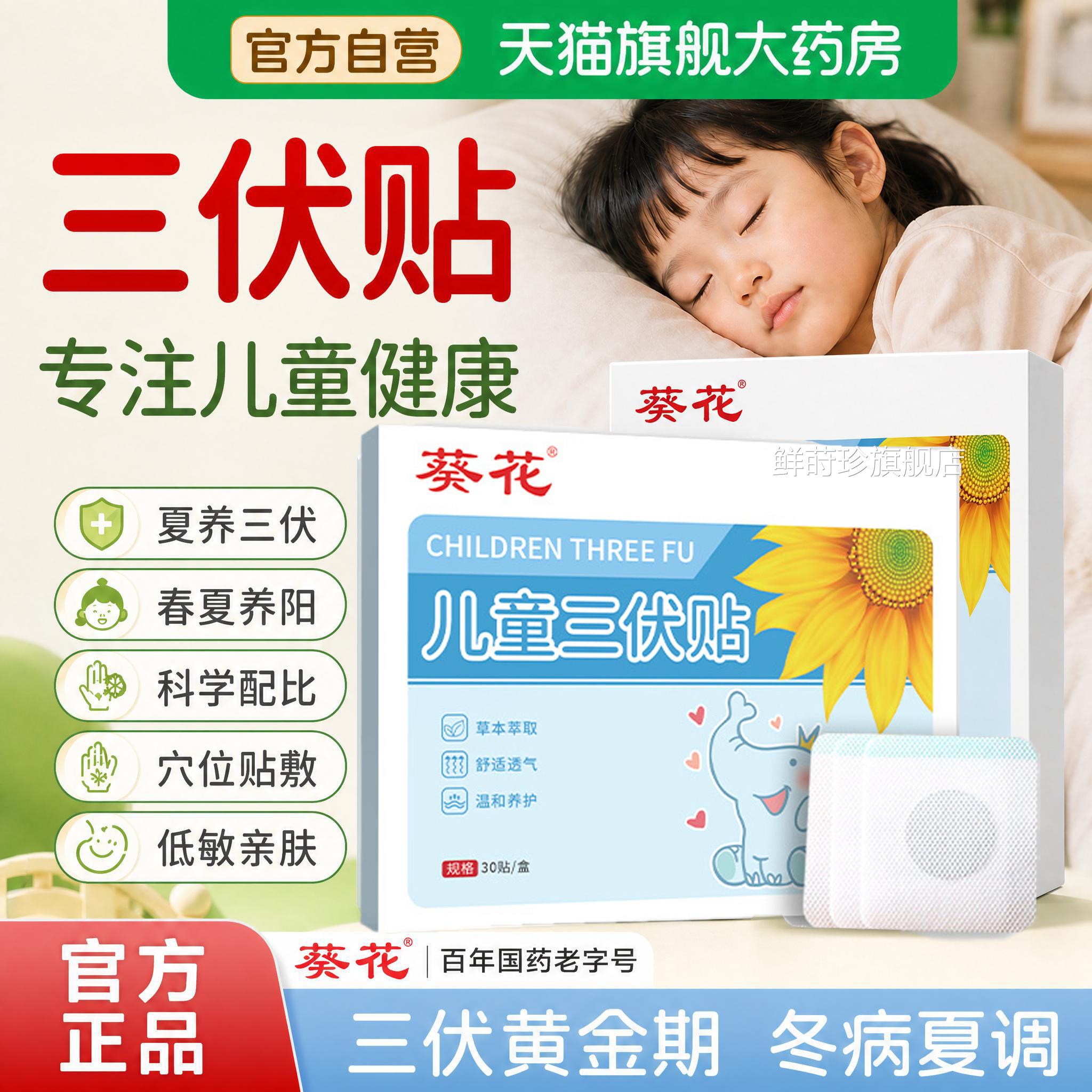 三伏贴儿童艾灸贴艾草祛湿草本温养肚敷脐热保健穴位贴官方正品zz