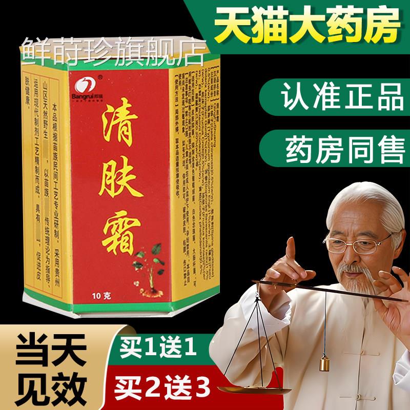 【买2正送3】邦瑞清肤霜10g官方品皮肤草本软膏清肤霜抑菌乳膏bb