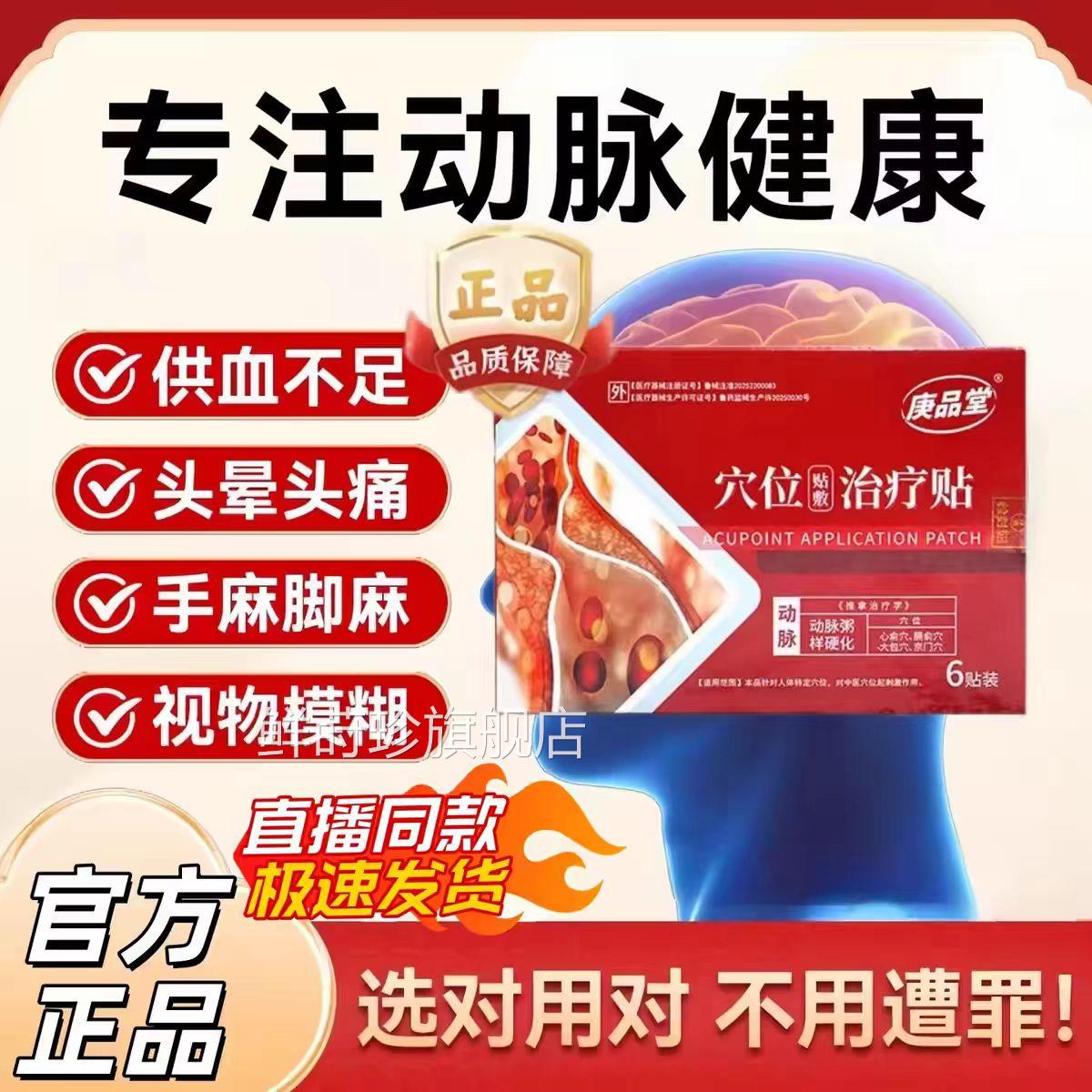 庚品堂穴位贴敷理治疗贴调颈动脉斑块头晕头痛消除膏贴官方正品鲜