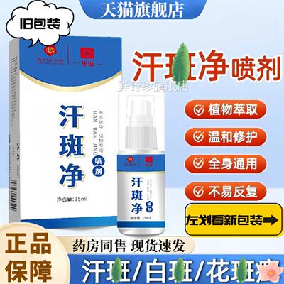 原白云山花城正品旗舰店云本草汗斑净喷南剂皮肤护理液祛班用喷雾