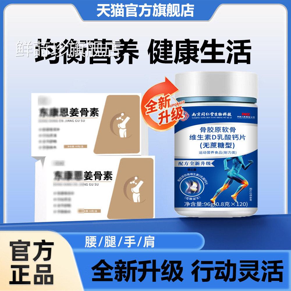 【官方正品】骨姜骨素骨力素关节软中老年恩官方旗舰店qs鲜莳珍旗