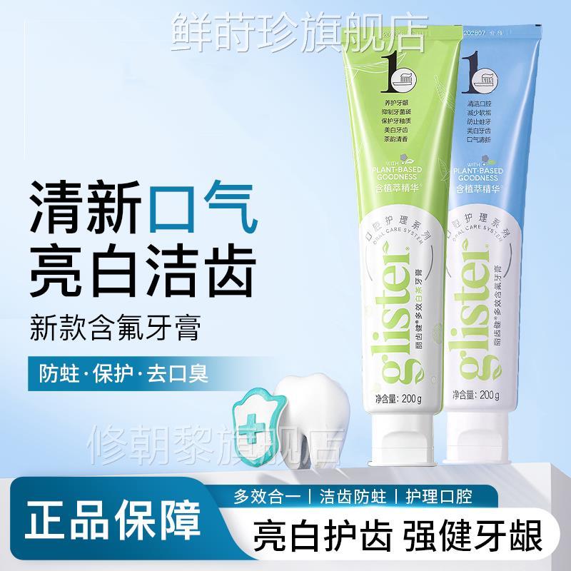 安正利牙膏官方官含网品丽齿健白VVG茶薄荷氟清新/口蛀气去口臭防