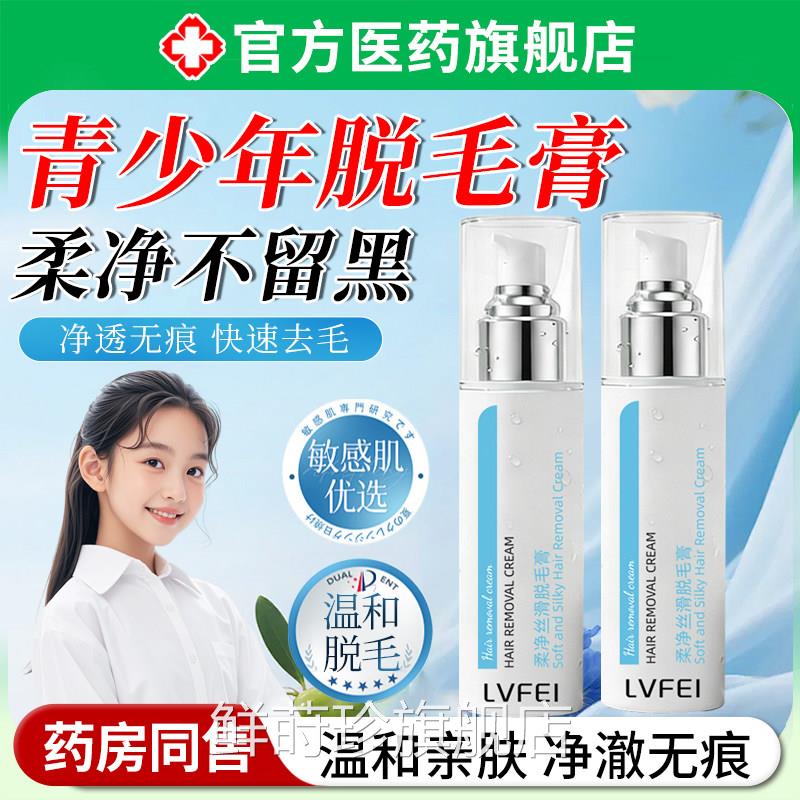 青少年脱毛膏生专用温和男女腋下学全身私处不留黑点唇部鲜莳珍旗