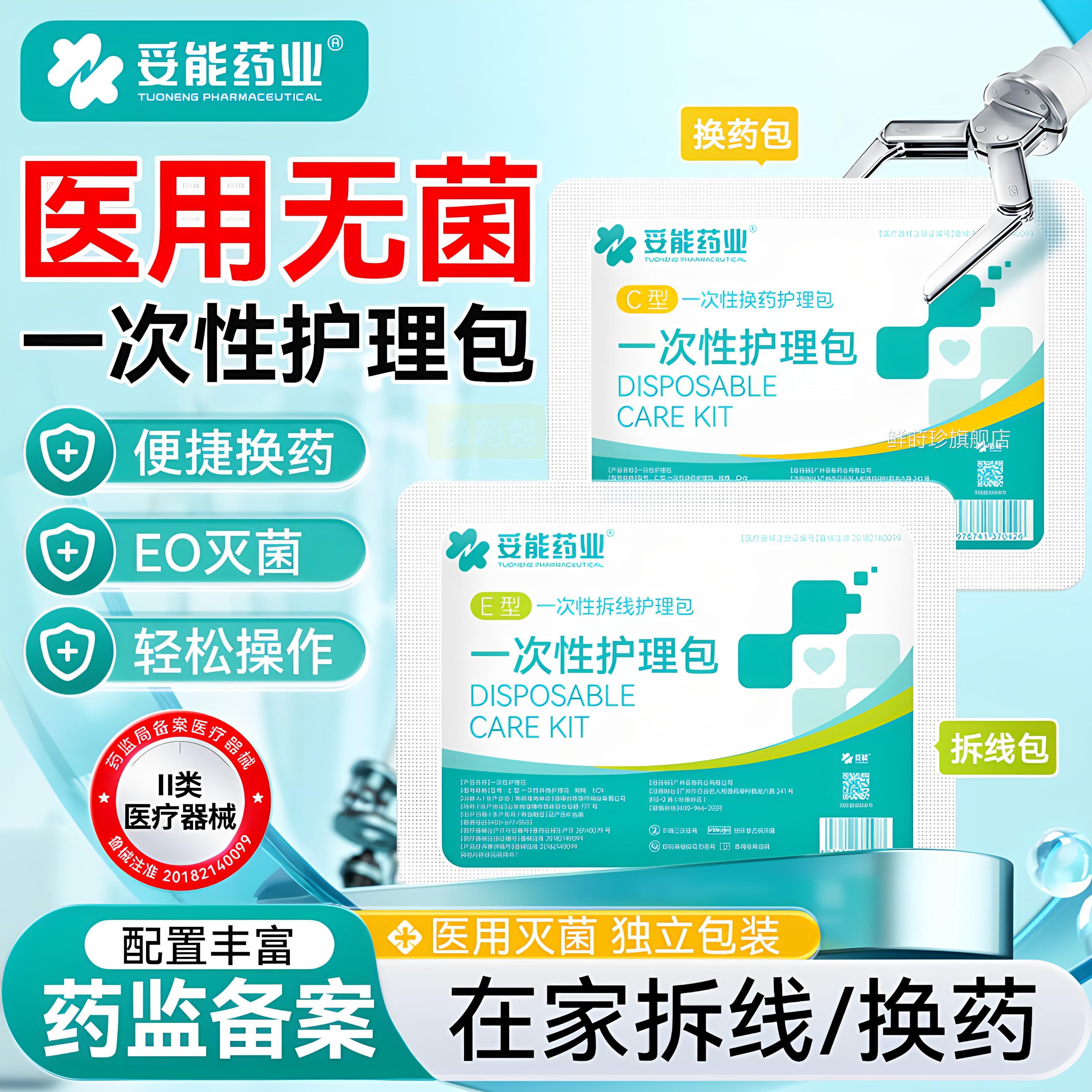 妥能一次拆线护理包医用无菌换药包性碘伏棉球剪刀手术后拆线用鲜