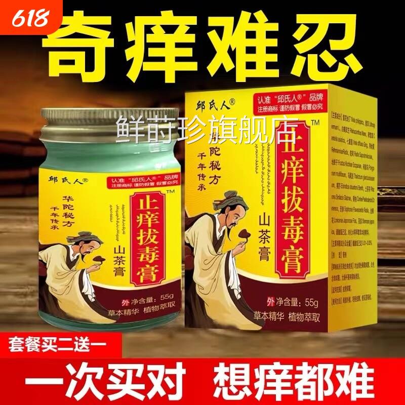 华佗拔毒止痒膏皮肤痒止痒瘙外用紫花地丁草本抑菌乳膏皮炎中药鲜