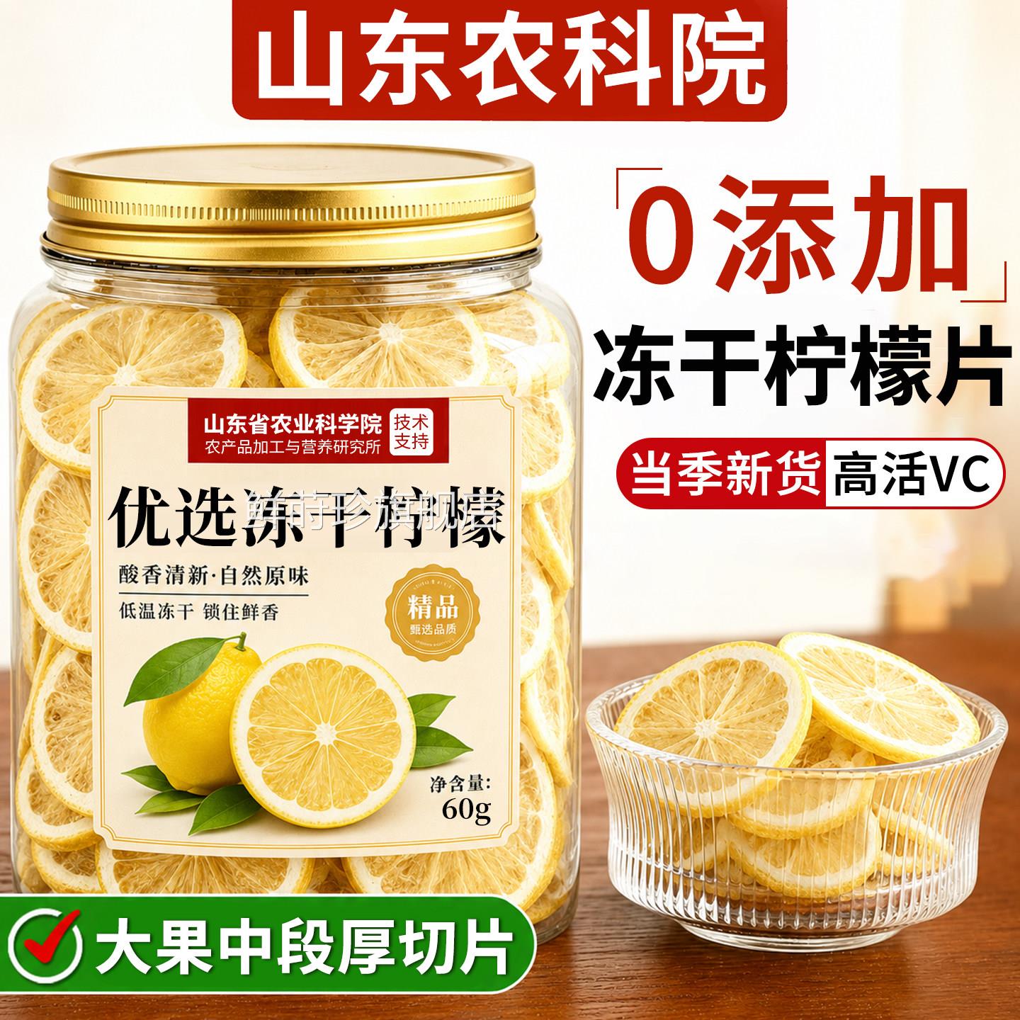 柠檬片冻干柠檬片泡水舰喝的养生茶正品官方旗店柠檬茶非新鲜柠檬