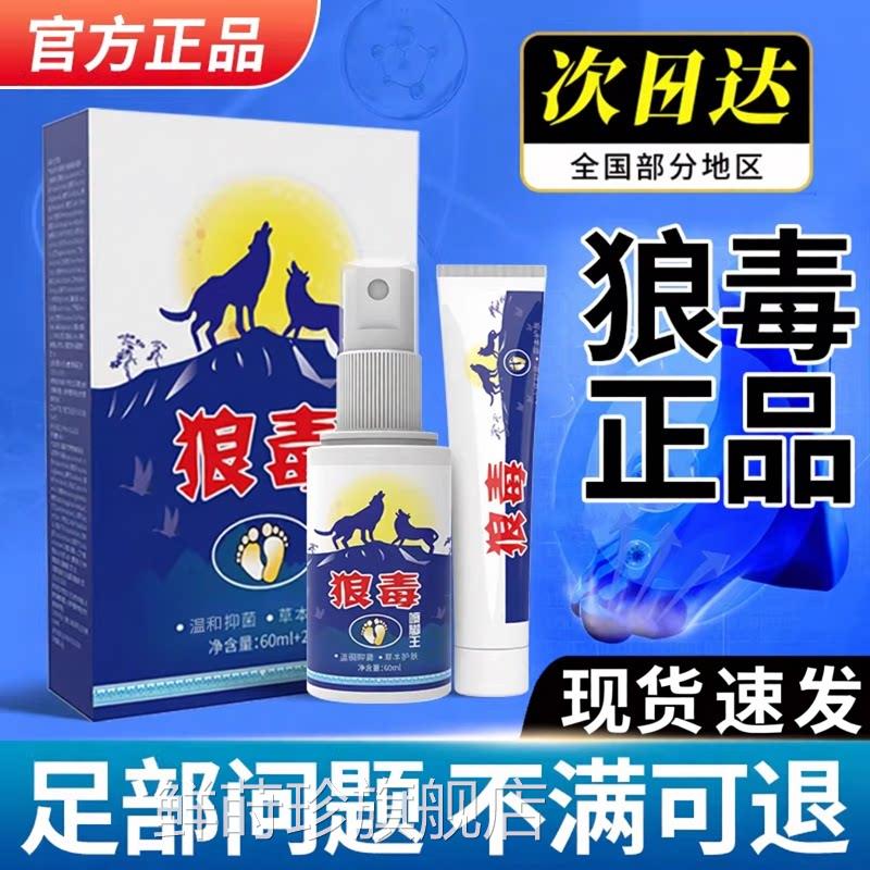 狼毒脚王抑菌喷软膏正品脚汗足部专用草本舒足脚爽脚丫清喷雾剂鲜